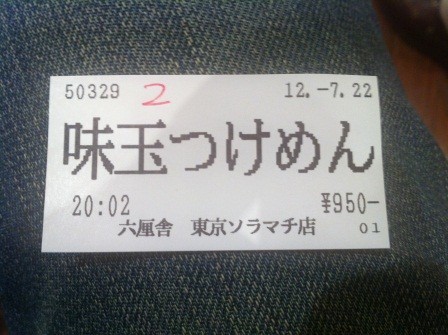 1343742235-4233456968-e1438789211929 Tokyo-香氣濃郁 麵條Q彈的人氣沾麵六厘舍