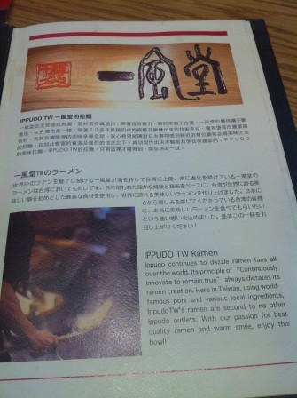 1347284089-3070463536-e1438942736649 中山-渡海來台 日本一風堂拉麵