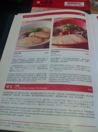 1347284090-2589004225-e1438942775623 中山-渡海來台 日本一風堂拉麵
