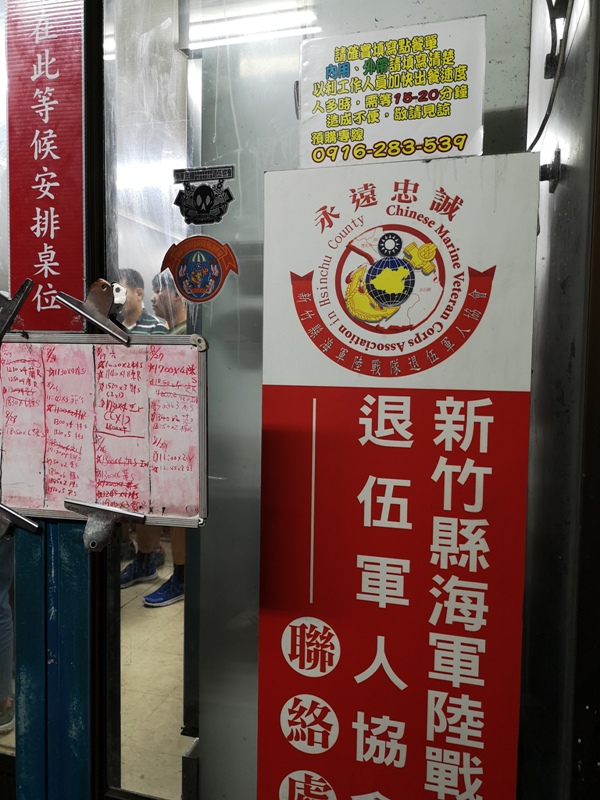 oldfive04 湖口-老五鹹粥 湖口街上的可愛小店