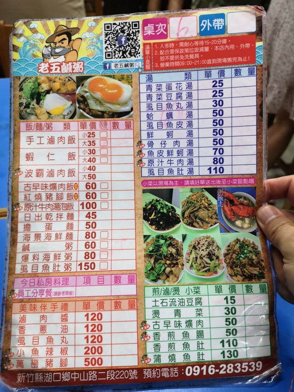 oldfive05 湖口-老五鹹粥 湖口街上的可愛小店