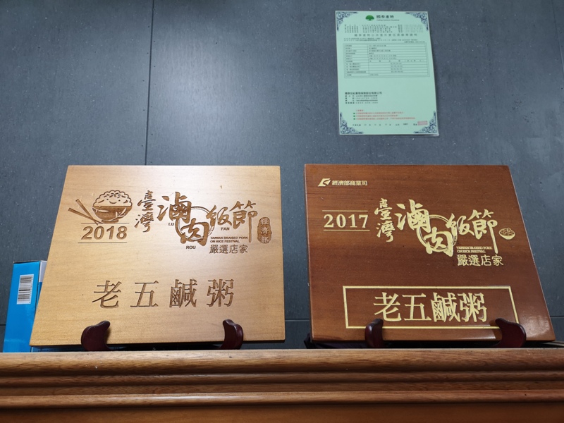 oldfive14 湖口-老五鹹粥 湖口街上的可愛小店