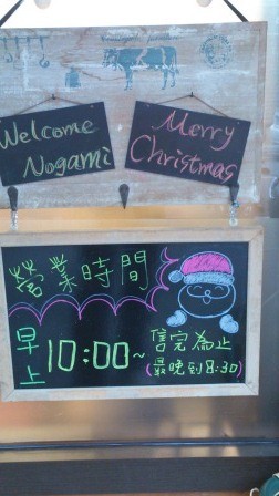 1355150949-1989767718-e1439124605630 蘆竹-秒殺  野上麵包