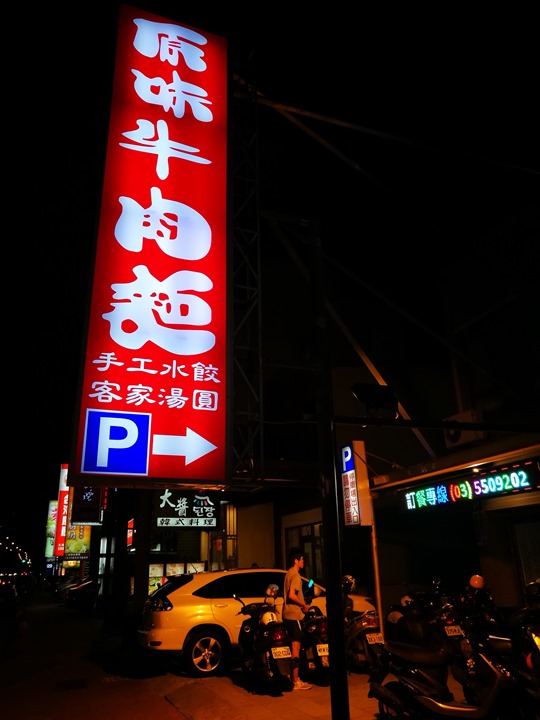 竹北-原味牛肉麵 這就是平民美食啊!!