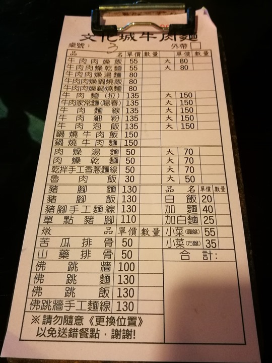 culturecitybeef3 竹北-文化城牛肉麵 以豬之名