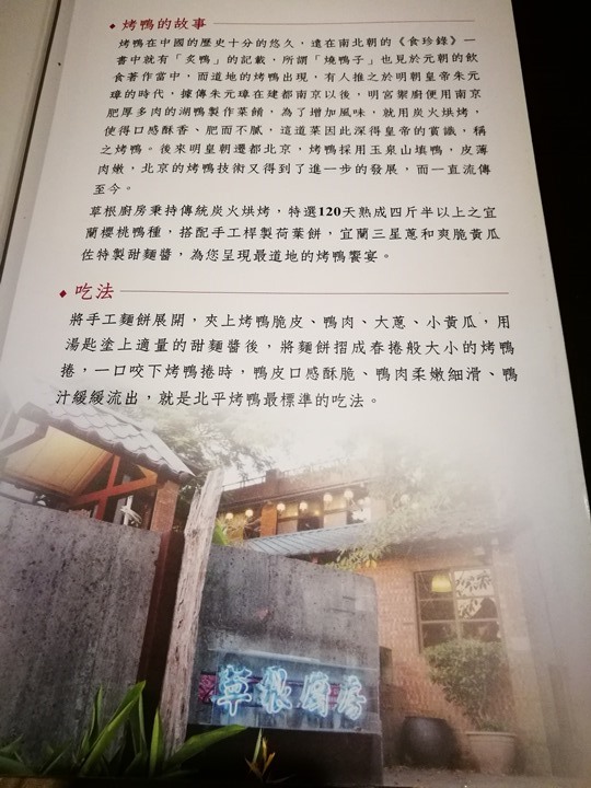 beijingduckhsinchu03 新竹-草根廚房 招牌烤鴨 一鴨多吃