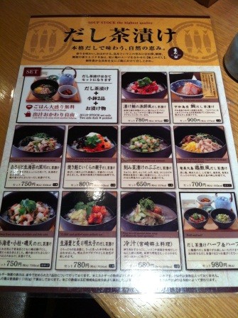 1357111375-216213892-e1438955102792 Narita Airport-だし茶漬けえん 成田機場好吃的茶泡飯專賣店