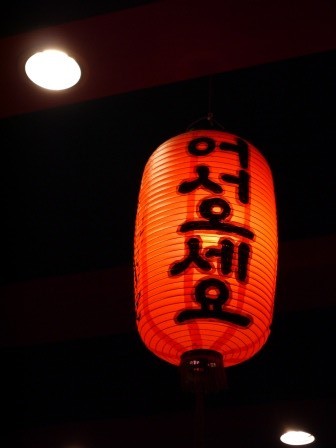 1361716374-1677548904-e1438928411270 新竹-平價韓式料理 呀米