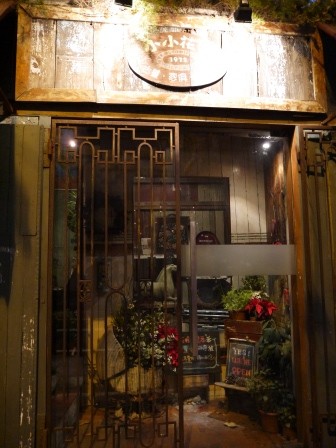 1362014728-646663184-e1439093469841 Shanghai-人氣咖啡館 小小花園