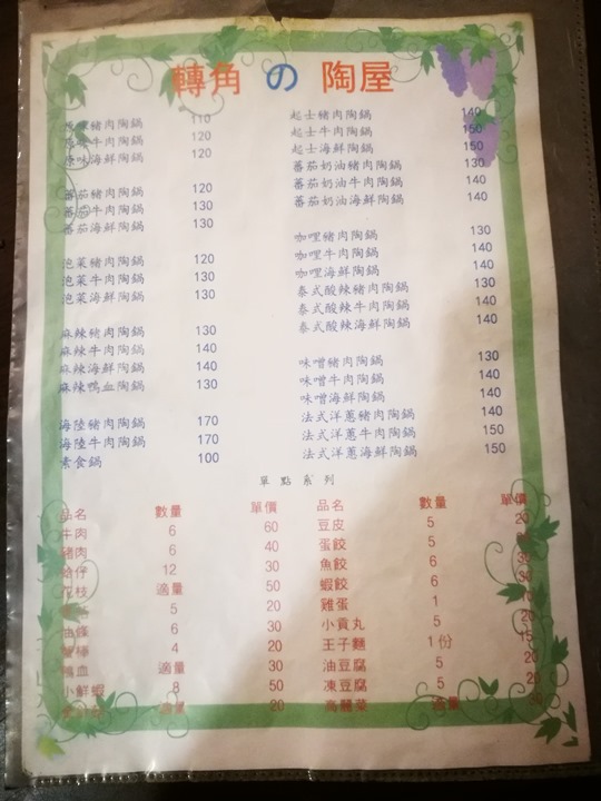 cornerhotpot1 竹北-轉角陶屋 便宜又大碗