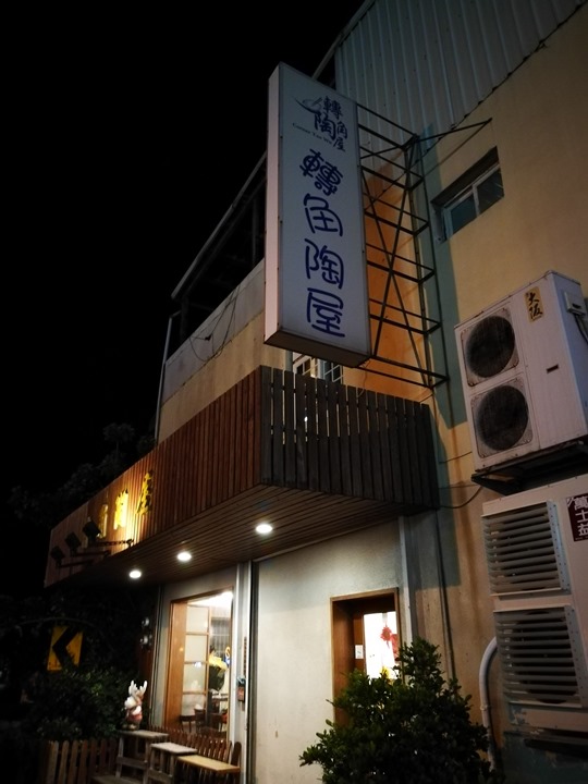 cornerpot4 竹北-轉角陶屋 便宜又大碗