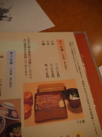 1365041989-2296347354-e1437369025828 Ueno-天皇指定 伊豆榮 碳烤鰻魚飯(鰻割烹)