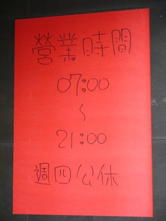 1365822705-1230908112-e1438918356295 新竹-金陵包子 傳統味的早餐店(搬遷後新店)