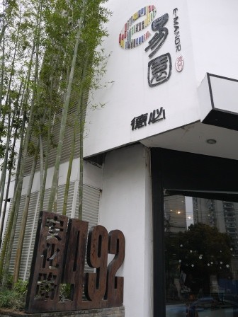 1365924213-4279544761-e1439091910762 Shanghai-Home Garden小資風格的後花園