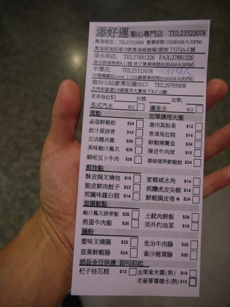 1369561480-3991858794-e1438843663338 HK-最平價的米其林一星 添好運點心專門店(IFC店)