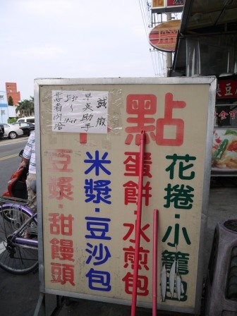 1371865103-3949805889-e1439125900210 新竹-延平路隱藏版 無名早餐店(據說叫做安順)