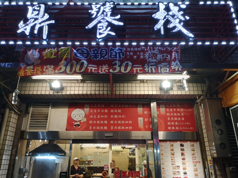 dingtao03 竹北-鼎饕棧美食館 小籠包好吃