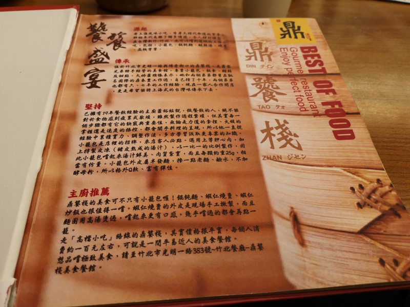 dingtao05 竹北-鼎饕棧美食館 小籠包好吃