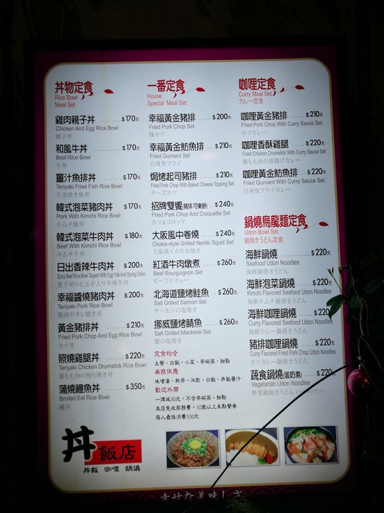 donhotel03 新竹-丼飯店 平價日式好味道