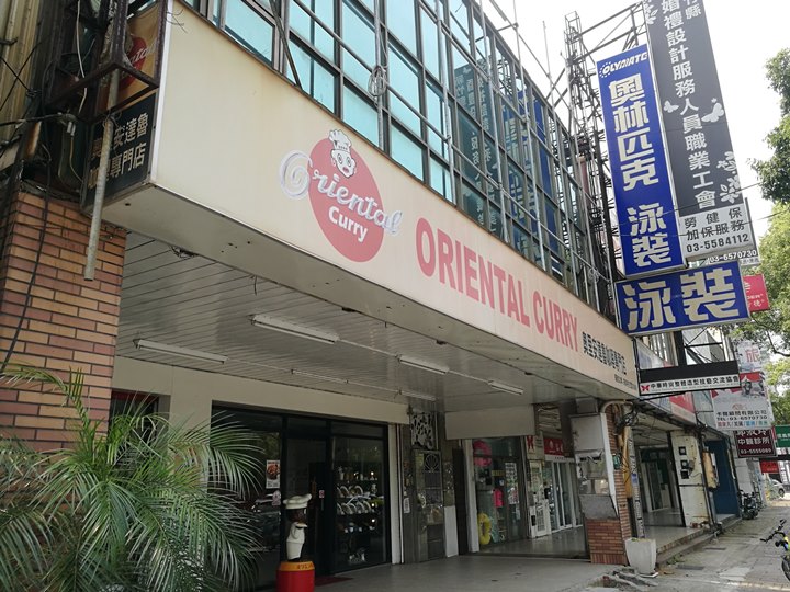 竹北-奧里安達魯 咖哩專門店