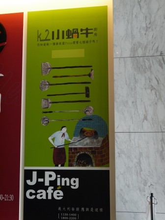 1372258433-4121791673-e1438824521318 西屯-AVPN認證K2小蝸牛 相信真的有人在乎義大利麵