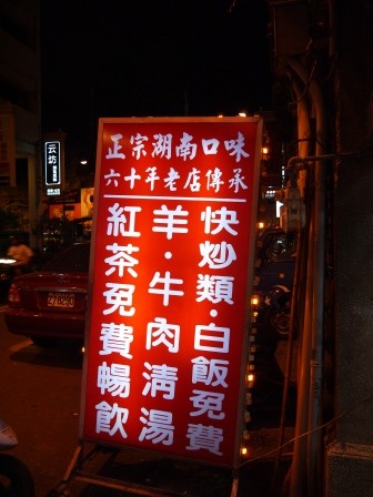 1374451065-773690635-e1439050326106 新竹-阿桂羊牛雜