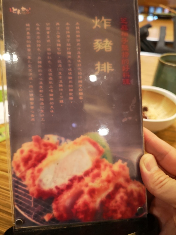 seasomepork09 竹北-好久不見的芝麻柚子 Toro里肌豬排好吃