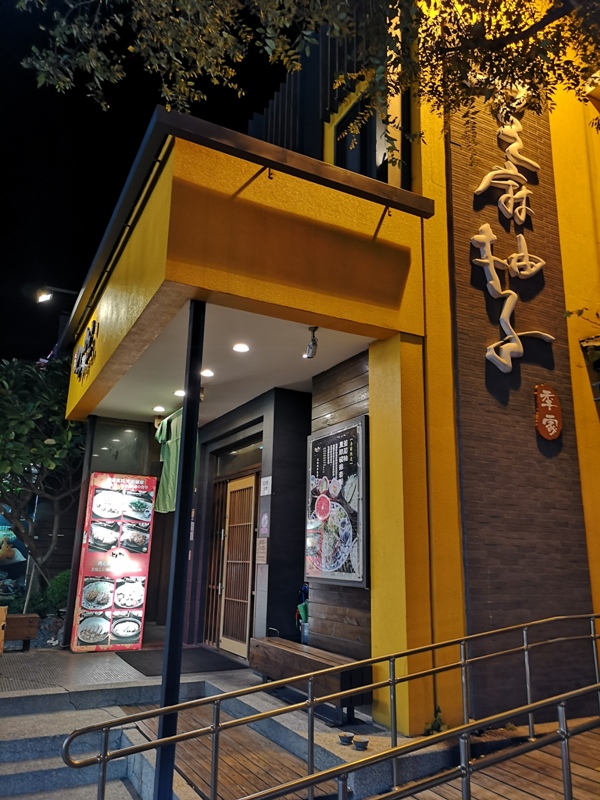 seasomepork18 竹北-好久不見的芝麻柚子 Toro里肌豬排好吃