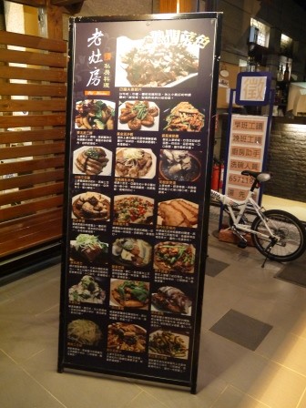 1376281628-2952566333-e1438225974695 竹北-老灶房私房料理 有夜店FU