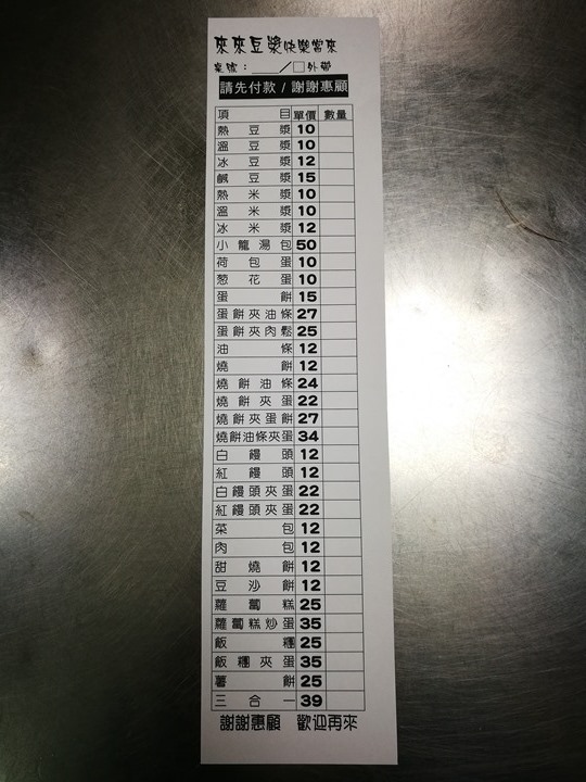 lailai2 新竹-來來豆漿 宵夜的好選擇