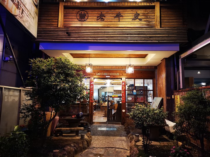 olfcowpi01 竹北-老牛皮牛肉麵 免費豆漿豆花比較好吃