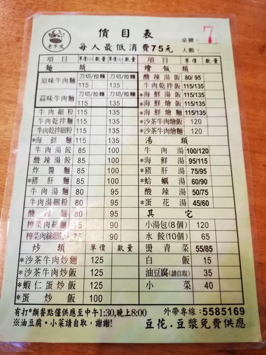 olfcowpi04 竹北-老牛皮牛肉麵 免費豆漿豆花比較好吃