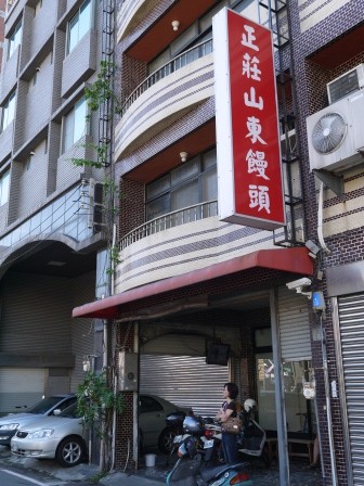 1377395269-3287538202-e1439050854488 新竹-正莊山東饅頭 頭好壯壯的大饅頭