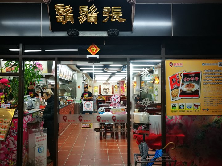 formosachang02 竹北-鬍鬚張魯肉飯 超綿密香甜粒粒分明的魯肉飯