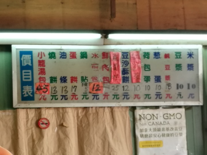 minzhuroad15 新竹-民族路永和豆漿大王 人氣早餐