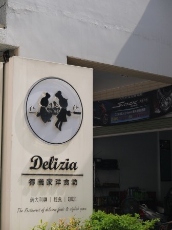 1380975295-397219074-e1438233750903 竹北-得義家洋食坊 橄欖油義大利麵清淡有特色