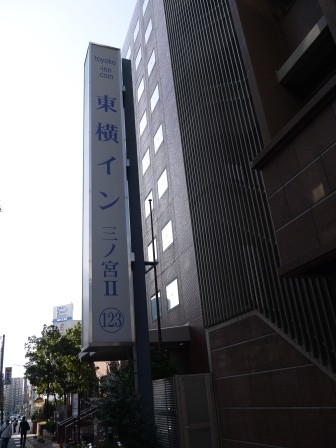 1380289859-3437568817-e1438846909899 Kansai-東橫INN 簡單乾淨交通方便的商務旅館