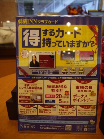 1380289862-3038948680-e1438846958941 Kansai-東橫INN 簡單乾淨交通方便的商務旅館