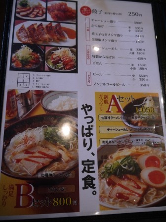 1380417525-2764170373-e1437875371389 Kyoto-二條城旁小拉麵店 七福神 湯頭濃郁