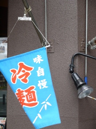 1380417529-3736277366-e1437875336881 Kyoto-二條城旁小拉麵店 七福神 湯頭濃郁