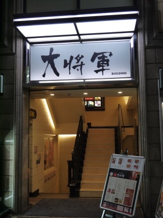 Kyoto-大將軍燒肉 便宜好吃交通方便的燒肉屋