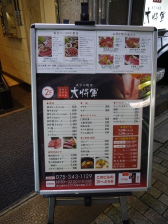 1379605033-2039167981-e1439091095193 Kyoto-大將軍燒肉 便宜好吃交通方便的燒肉屋