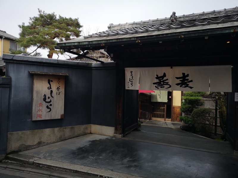 Kyoto-よしむら清水庵 蕎麥麵香湯濃郁