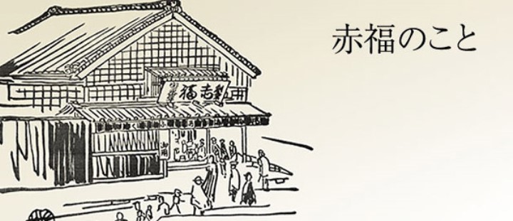 akafuku0112 Mie-伊勢名物 赤福 紅豆包麻糬 綿密Q彈