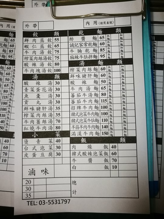 chenggi3 竹北-誠記麵食館 炸醬麵蒸餃好吃