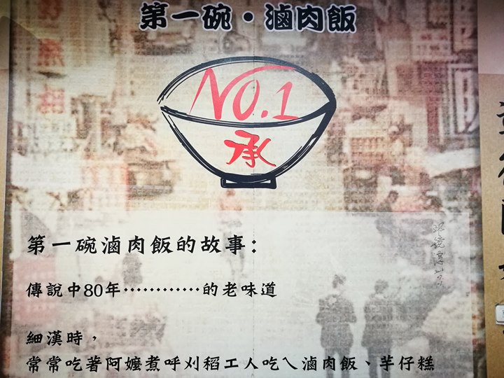 firstbowl3 竹北-第一碗滷肉飯 軟香滑順 大變身了的滷肉飯