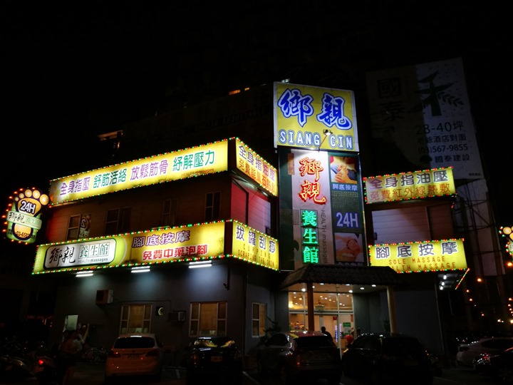 IMG_20170605_193919 竹北-鄉親養生館 按摩外還有滷肉飯吃