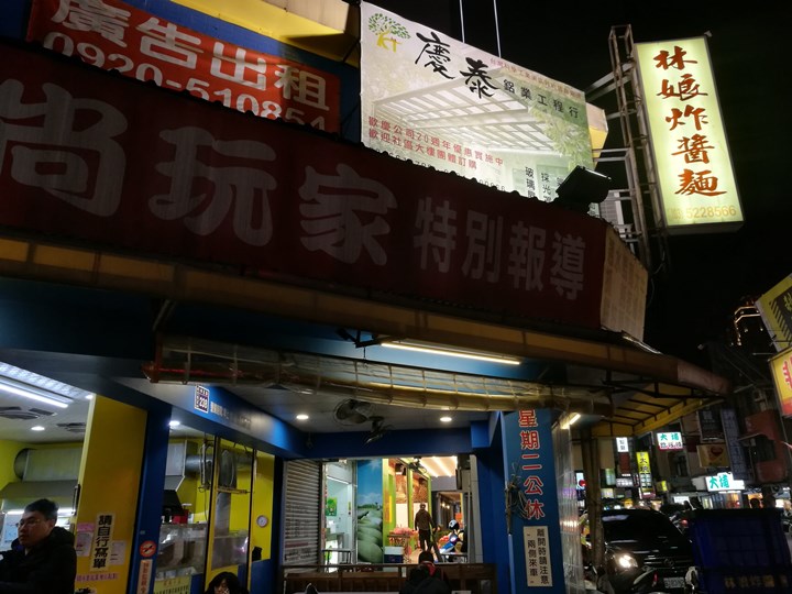 新竹-林娘炸醬麵 店名有梗但炸醬麵好好吃