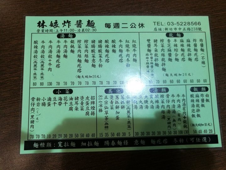 linmother02 新竹-林娘炸醬麵 店名有梗但炸醬麵好好吃