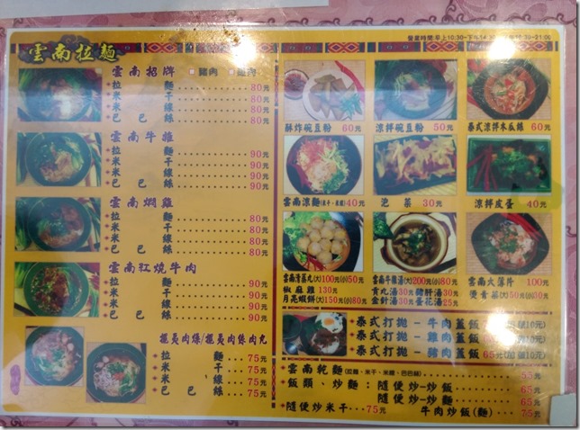 03_thumb2 中壢-大漢饌 雲南拉麵 好吃又便宜啊